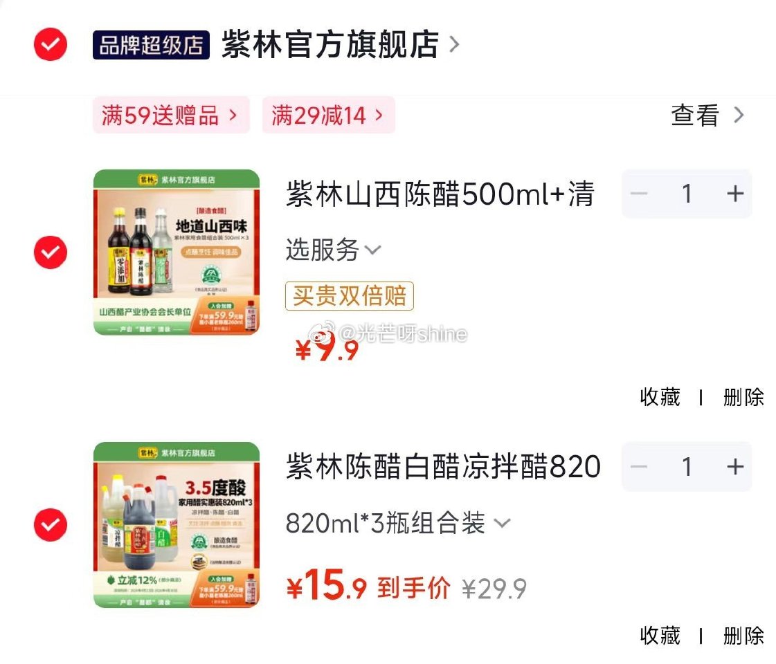 紫林 山西陈醋500ml+清香米醋500ml+白醋500ml【9.9】 紫林 陈醋白醋凉拌醋820m...