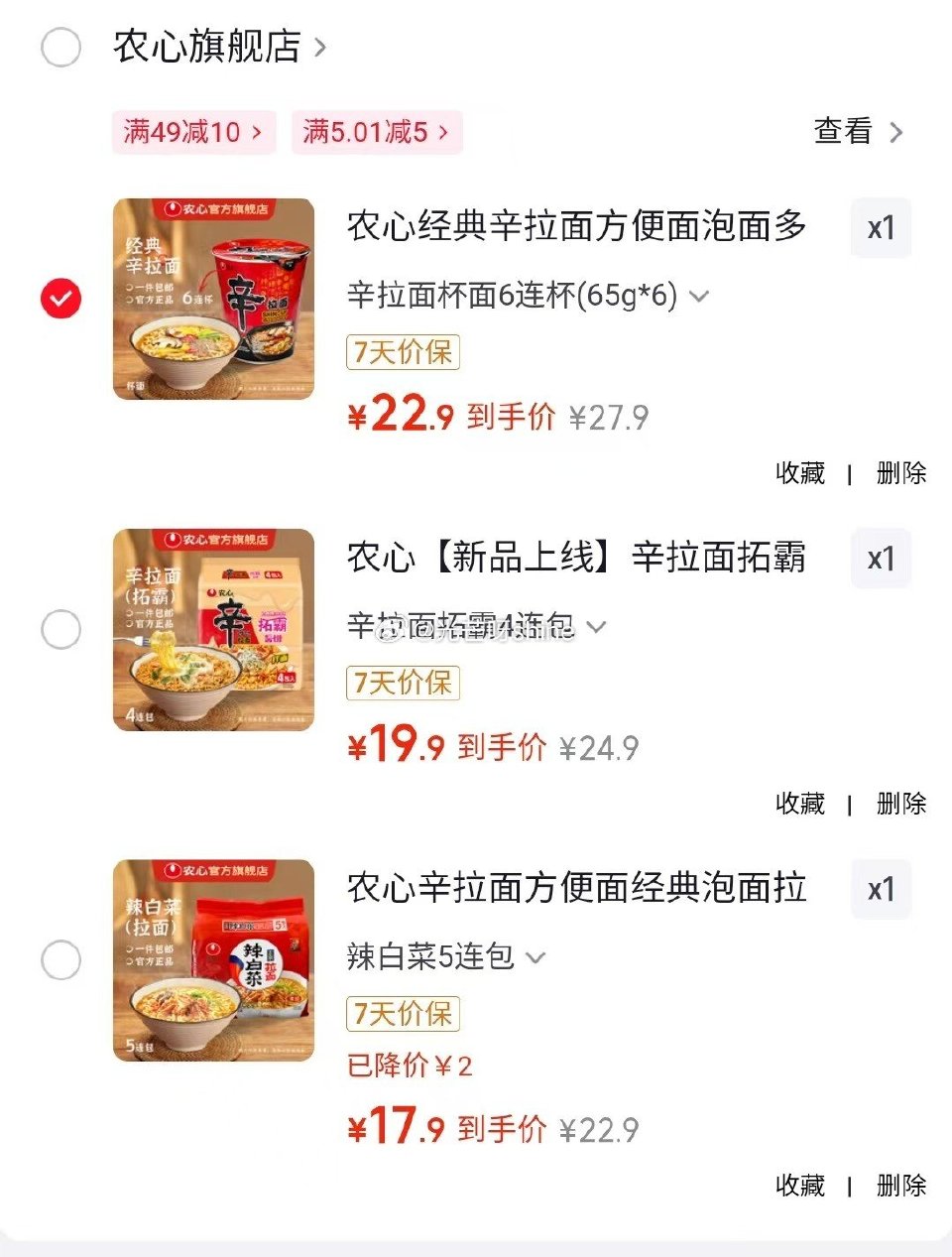 领超市5券 农心 经典辛拉面 6连杯(65g*6)【22.9】 农心 辛拉面拓霸新口味芝士奶香 4连...