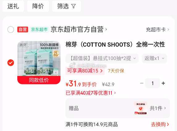 棉芽 全棉一次性洗脸巾100抽*2 【31.9】3返5卡+赠20清洁津贴...