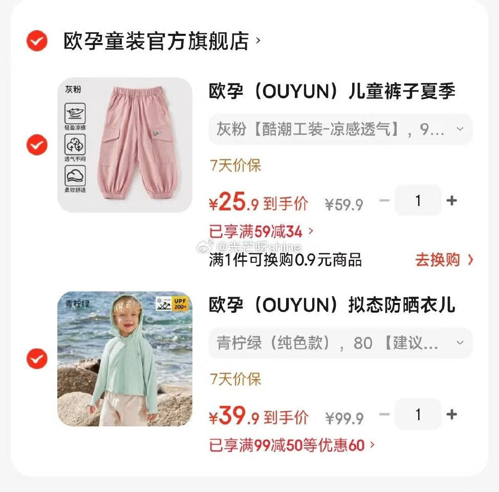 欧孕 （OUYUN）儿童裤子夏季薄款男女童工装裤【25.9】 欧孕 （OUYUN）拟态防晒衣儿童变色...