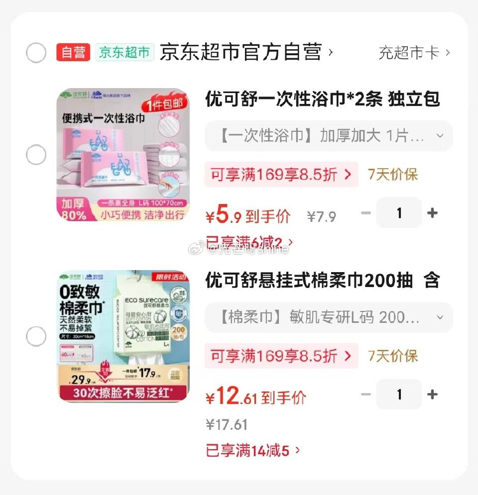 领6-2 优可舒一次性浴巾*2条 独立包装加厚加大【5.9】 领14-5 优可舒悬挂式棉柔巾200抽...