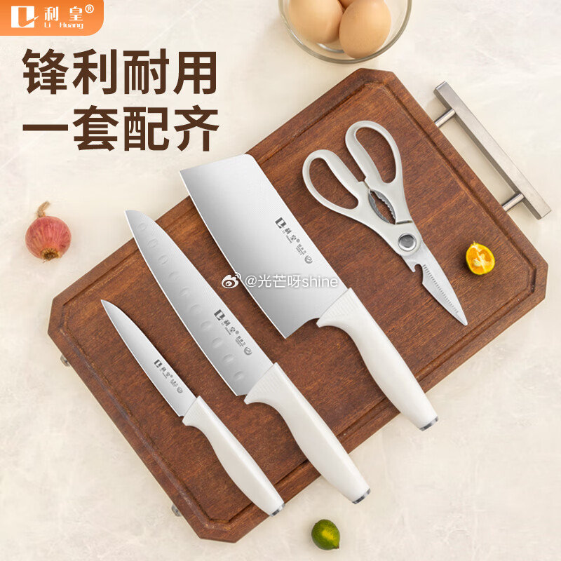 领5折券 利皇 刀具套装 锋利耐磨 4件套【29.9】 利皇 刀具菜刀套装 菜刀菜板 7件套【34....