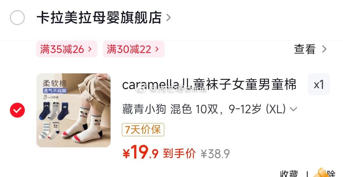 领35-15 caramella儿童袜子混色 10双【19】 领60-20 舒莱 透气派卫生巾 轻氧...