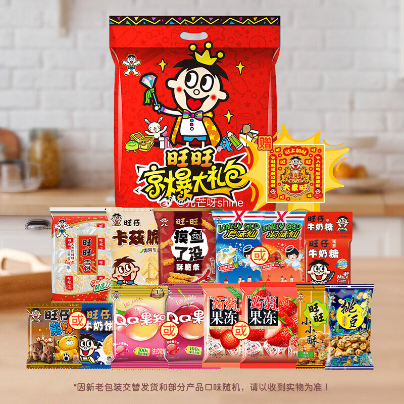 旺旺零食大礼包 600g 混合袋装 ，部分地区叠1首单【7.8】...