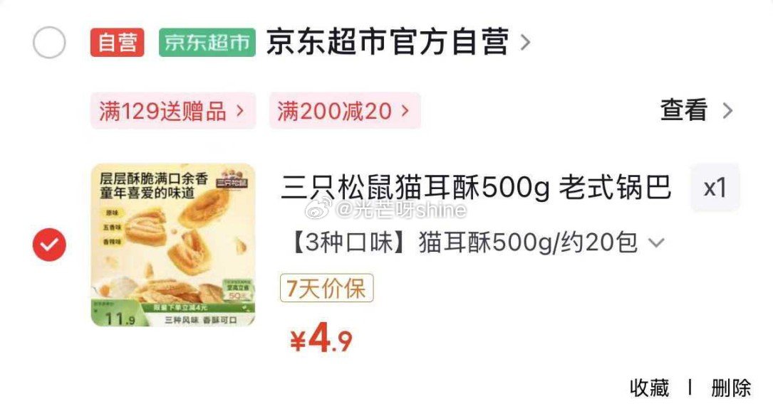 地区价 合肥地区 三只松鼠猫耳酥500g 【4.9】 沈阳地区 三只松鼠欢聚时刻零食礼1873g【1...