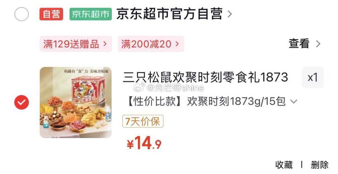 地区价 合肥地区 三只松鼠猫耳酥500g 【4.9】 沈阳地区 三只松鼠欢聚时刻零食礼1873g【1...
