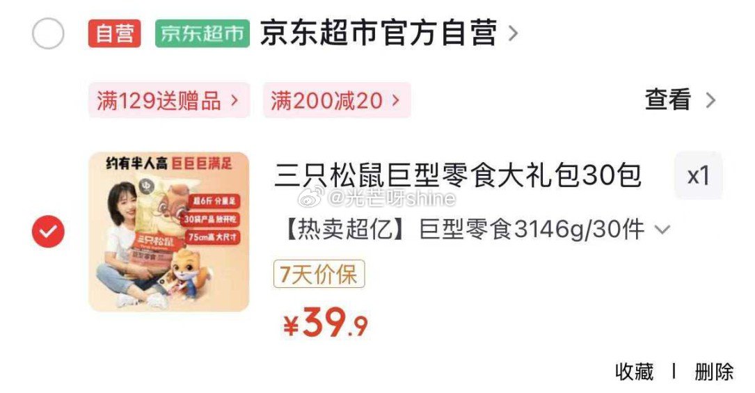 地区价 上海 太原 青岛 海口地区 三只松鼠巨型零食大礼包30包 【39】 黑龙江地区 三只松鼠每日...