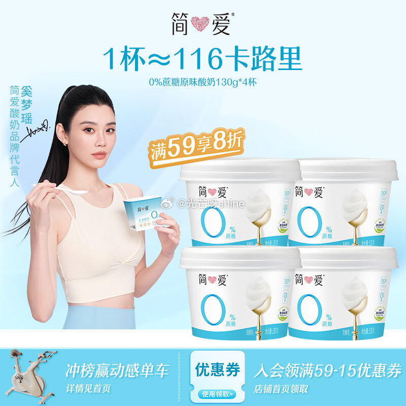 简爱 无蔗糖酸奶 0蔗糖0代糖130g*4 拍5件 凑后每件【10.62】 凑单2款各1件...