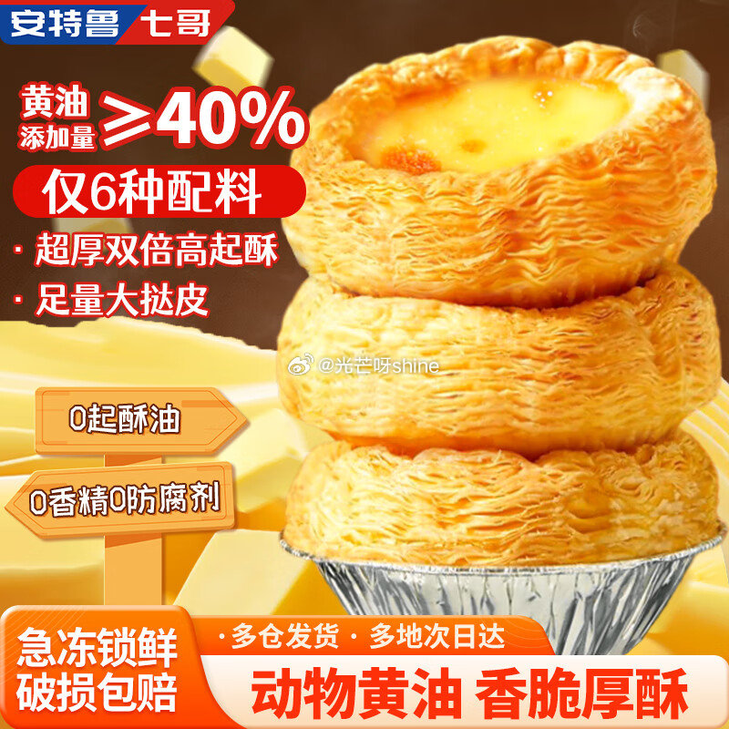 黑五200-20 安特鲁七哥 珍馈黄油蛋挞皮260g/10个装 儿童蛋挞，拍2件凑后 折14.7/件...