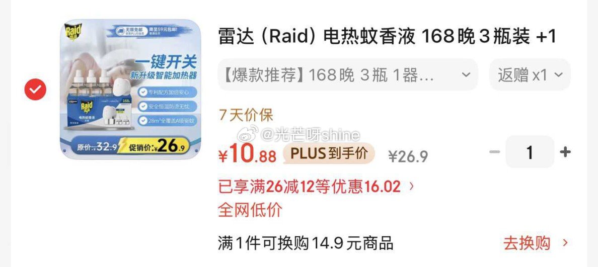 领黑五200-20， 领26-12， 雷达 （Raid）电热蚊香液 168晚3瓶装 +1无线加热器无...