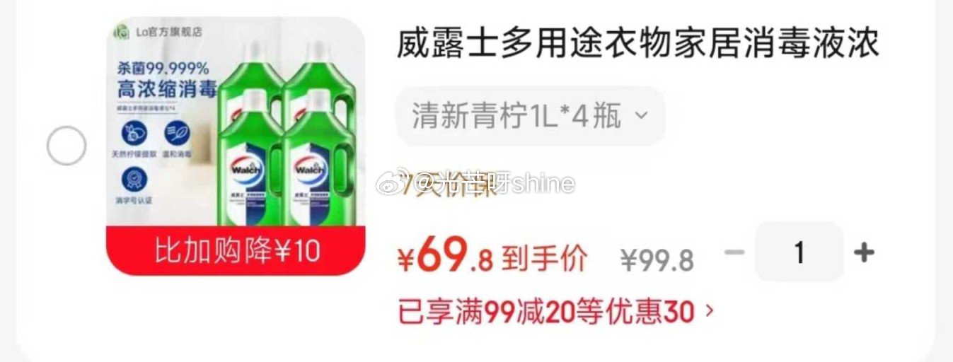 领20-9 良品铺子 果汁酵素西梅420g无添加西梅干【12.9】 家清99-20 威露士 多用途衣...