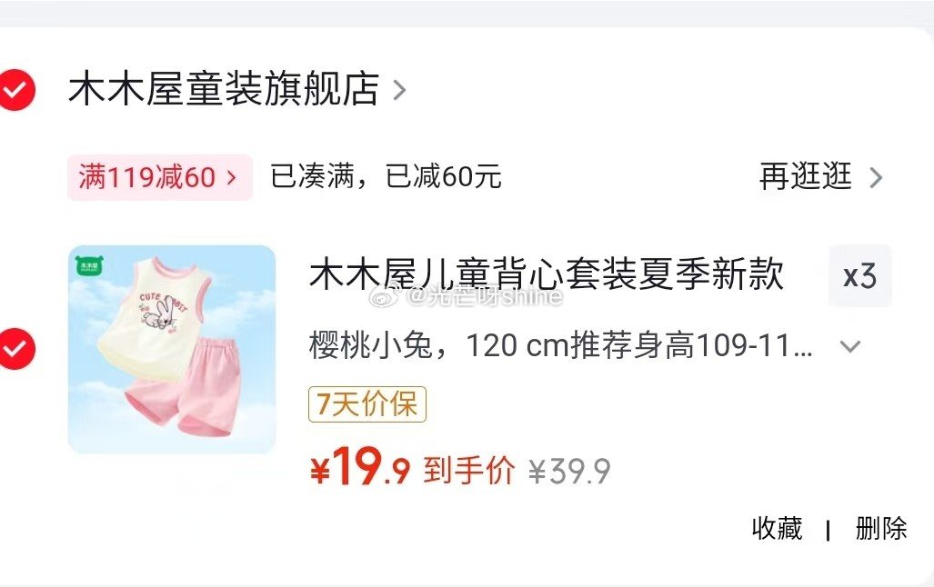 领119-60 木木屋 儿童套装 背心+短裤两件套，任选3套【59.7】...