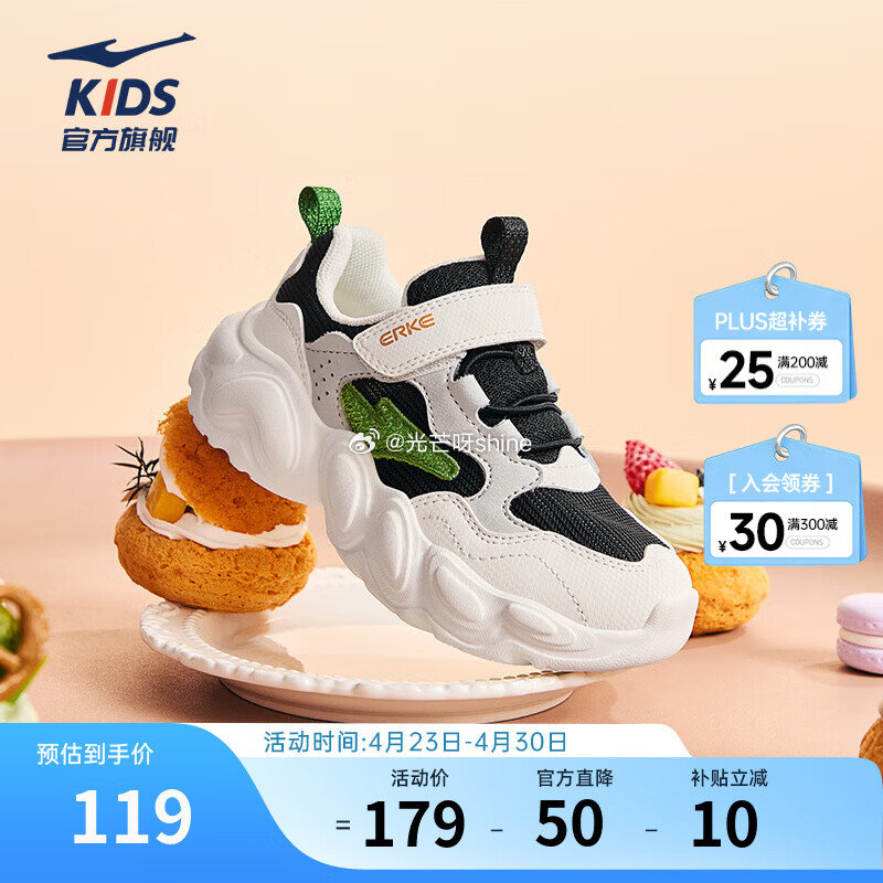 plus200-25 ① 鸿星尔克  （ERKE）儿童运动鞋，凑后【96.7】 凑单 ② 鸿星尔克 ...