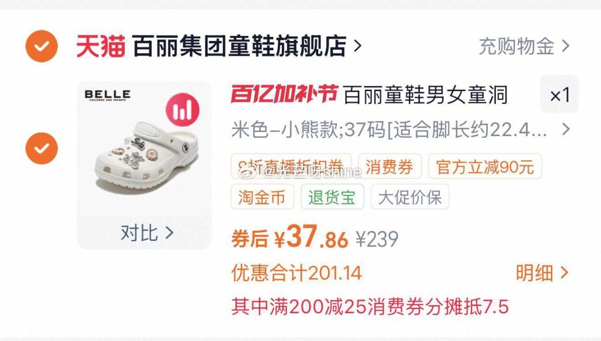 百丽童鞋女童洞洞鞋，到手【34.13】最大37码 步骤： 1️⃣弹礼金领取， 2️⃣领200-25消...