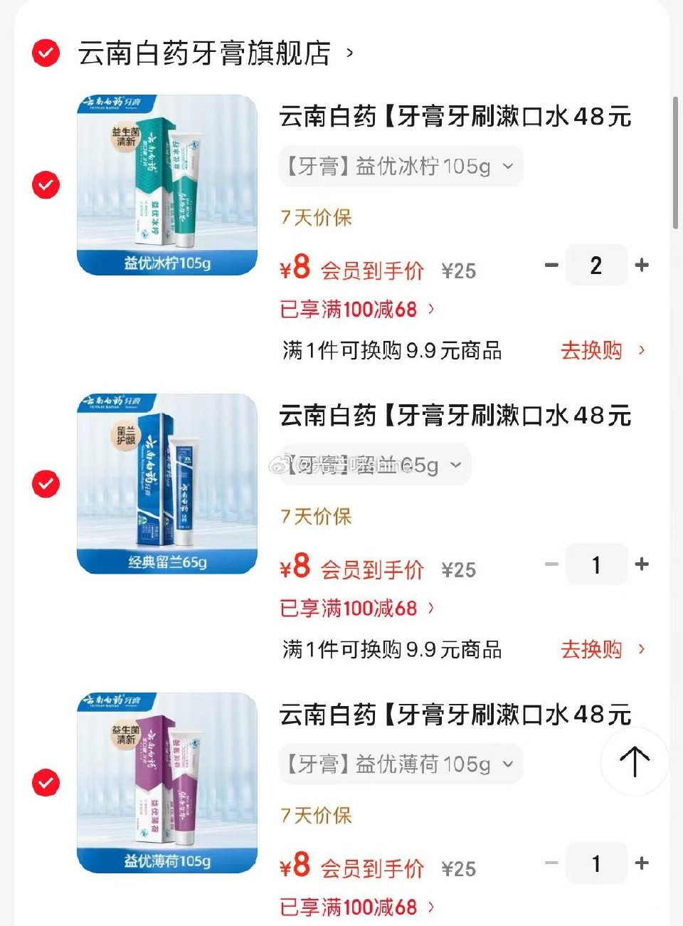 入会领100-68 云南白药 牙膏益优薄荷105g等，任选4件【32】...