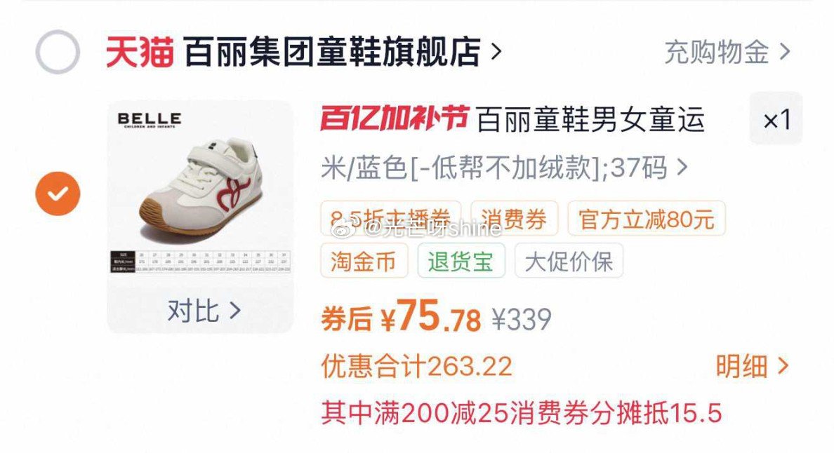 彩虹糖买这个链接！ 百丽童鞋儿童运动鞋，到手【49.79】最大37码 步骤： 1️⃣弹礼金领取， 2...