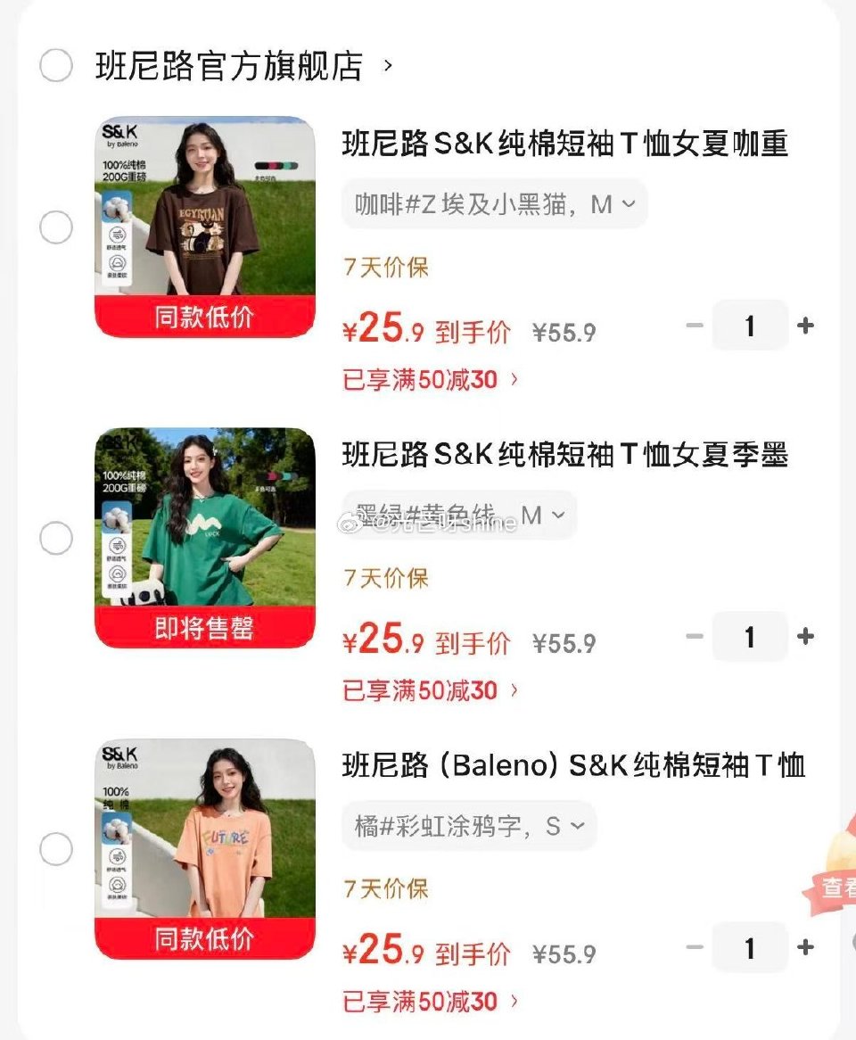 领50-30 班尼路S&K纯棉短袖T恤重磅短袖，任选1款【25.9】...