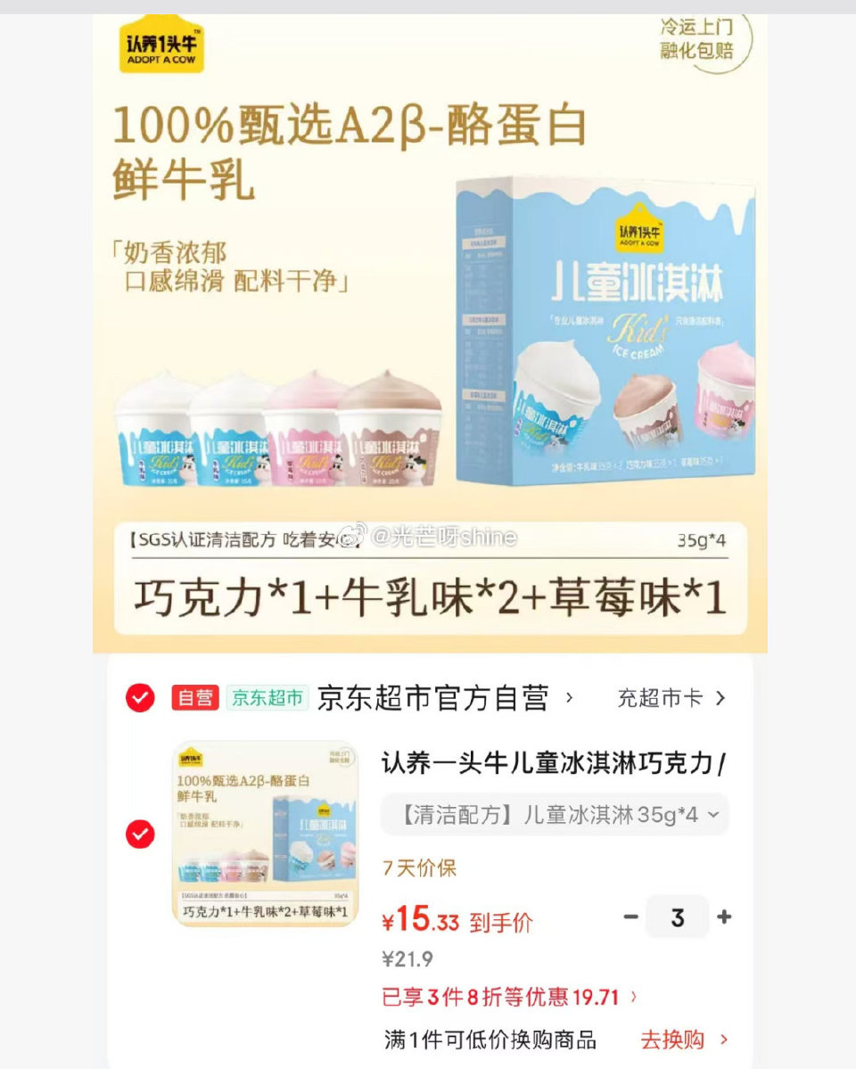 黑五200-20 认养一头牛 儿童冰淇淋巧克力/草莓/牛乳混合味雪糕冰棍35g*4盒装，拍3件 凑后...