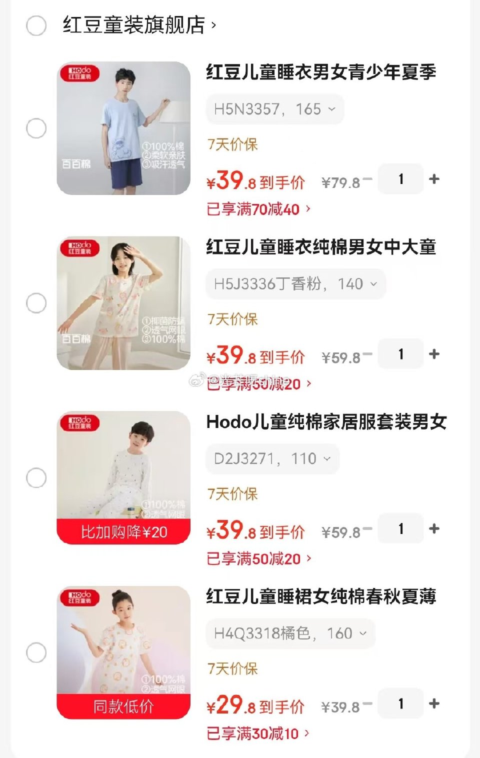 红豆 儿童睡衣纯棉家居服套装【39.8】 红豆 儿童睡衣纯棉防螨空调服【39.8】 Hodo儿童纯棉...