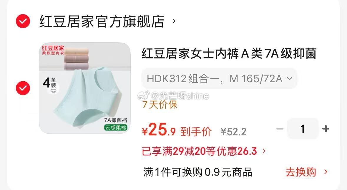内衣29-20 红豆居家女士内裤A类7A级抑菌纯棉裆三角短裤 4条装【25.9】...