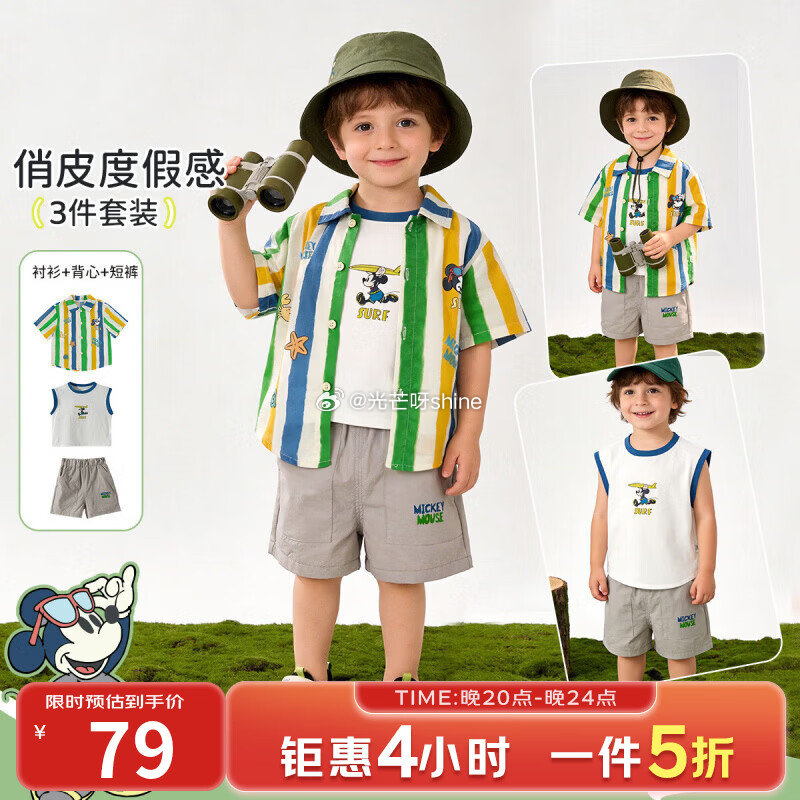 领5折券 迪士尼  （Disney）儿童舒适凉感休闲短袖+长裤套装【55】 迪士尼  （Disney...