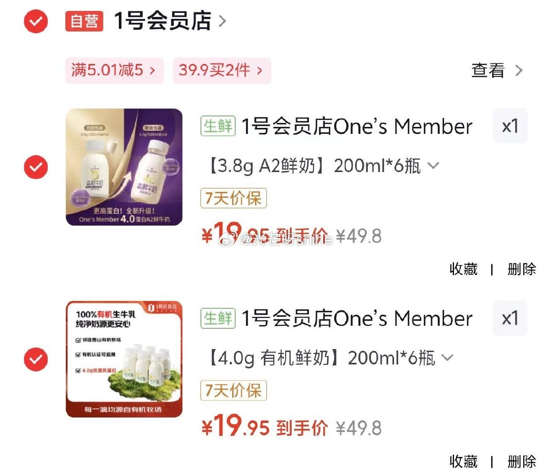 1号会员店  （One's Member）有机4.0乳蛋白鲜牛奶 200ml*6瓶，拍2件【39】 ...