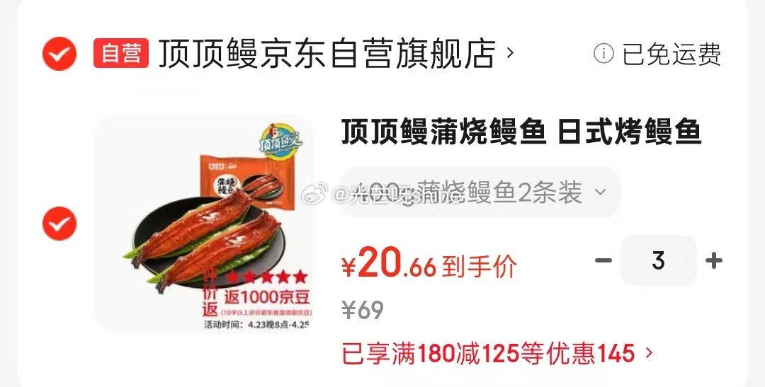 如还有黑五200-20 领180-125 顶顶鳗蒲烧鳗鱼 日式烤鳗鱼400g/袋2条整条装，拍3件【...
