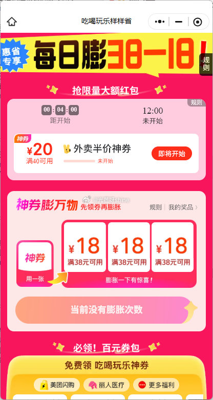 12点  美团40-20  复制到微信发给任意聊天窗口打开 即可跳转小程序 mp://ic0EhkQ...