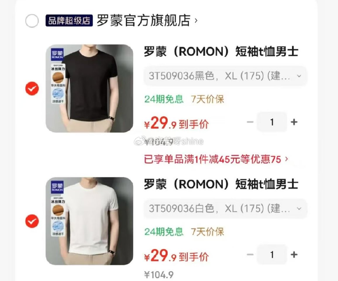 领200-35 罗蒙  （ROMON）短袖t恤男士圆领T恤，任选2件不同选项【59.8】 领200-...