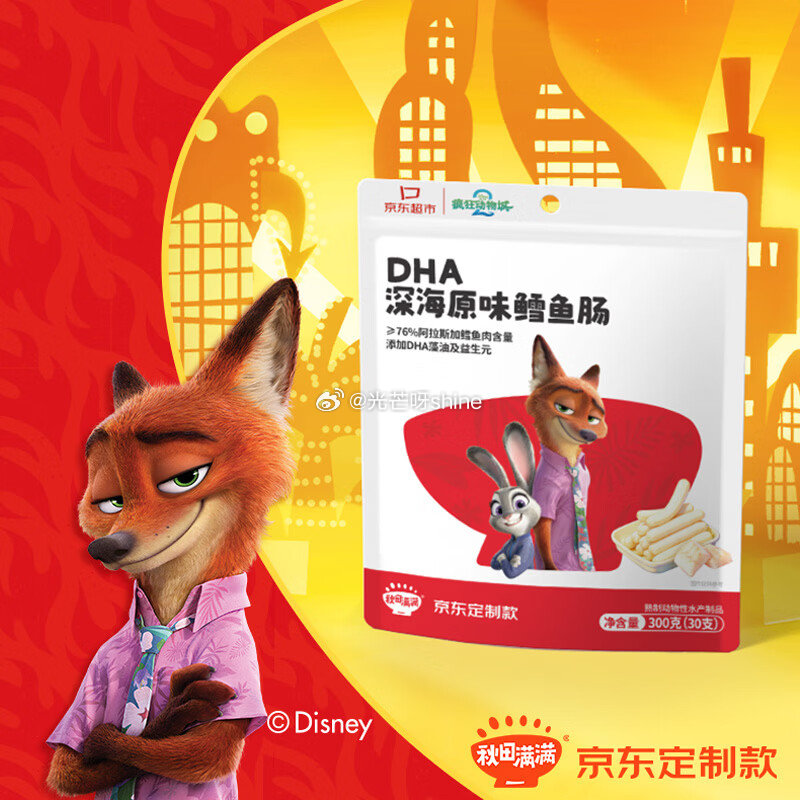 如还有黑五200-20 领99-48 秋田满满 疯狂动物城联名款鳕鱼肠300g，拍2件【41.9】返...