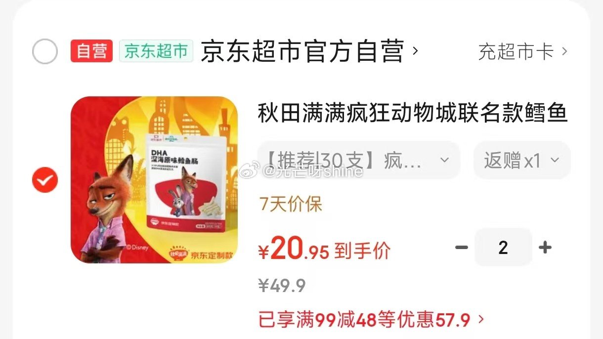 如还有黑五200-20 领99-48 秋田满满 疯狂动物城联名款鳕鱼肠300g，拍2件【41.9】返...