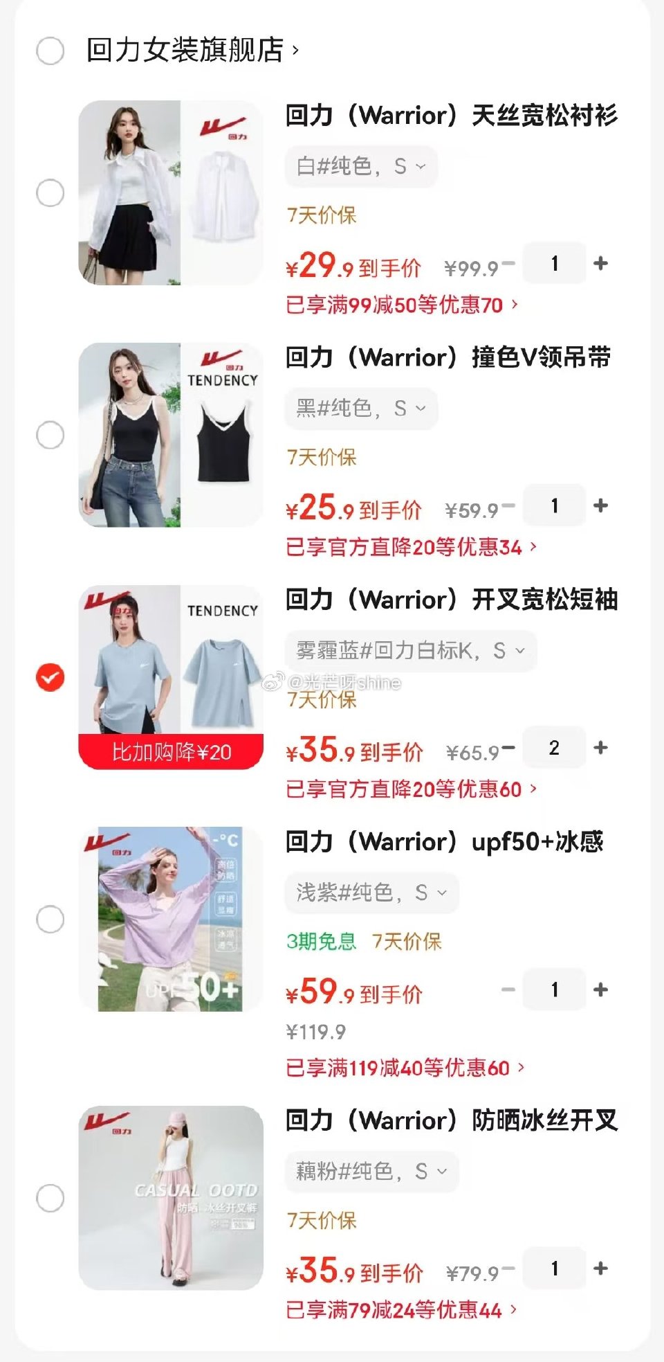 回力 天丝宽松衬衫女【29】 回力 撞色V领吊带背心【25】 回力 upf50+冰感防晒服【59】 ...