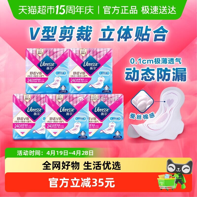 【猫超】 薇尔舒适V感超薄日用240mm16片*5包，弹出礼金 进入直播间领9折券加购 详情页或者猫...