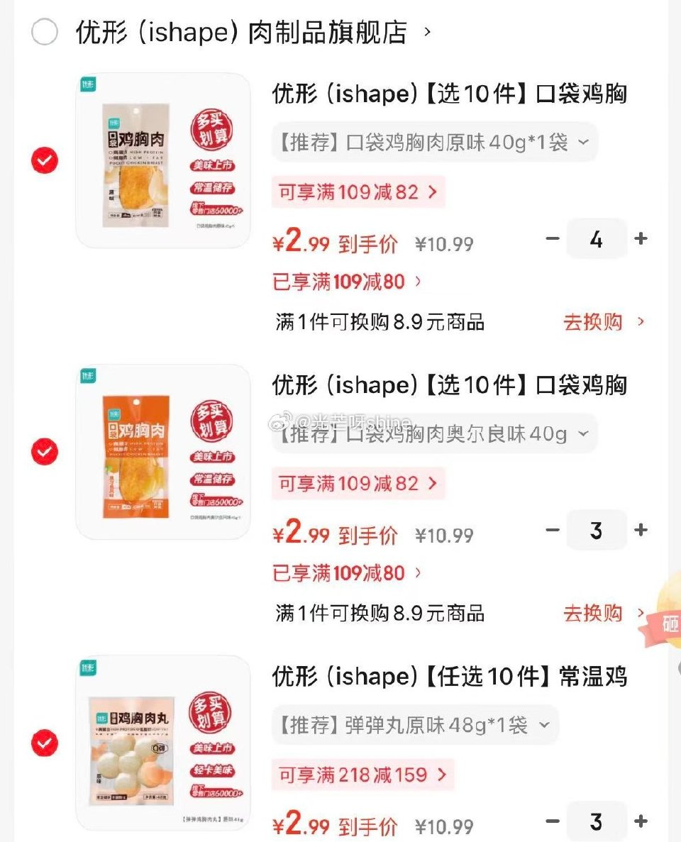 领109-82 优形  （ishape）口袋鸡胸肉奥尔良味40g等，任选10件【27.9】 plus...
