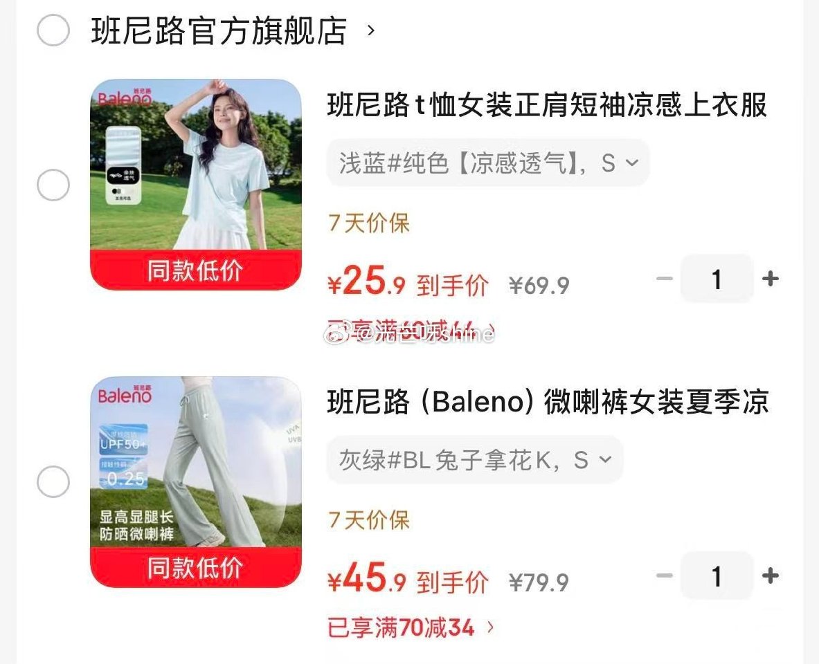 班尼路 t恤女装正肩短袖凉感上衣【25.9】 班尼路 微喇裤女装夏季凉感UPF50+防晒裤【45.9...