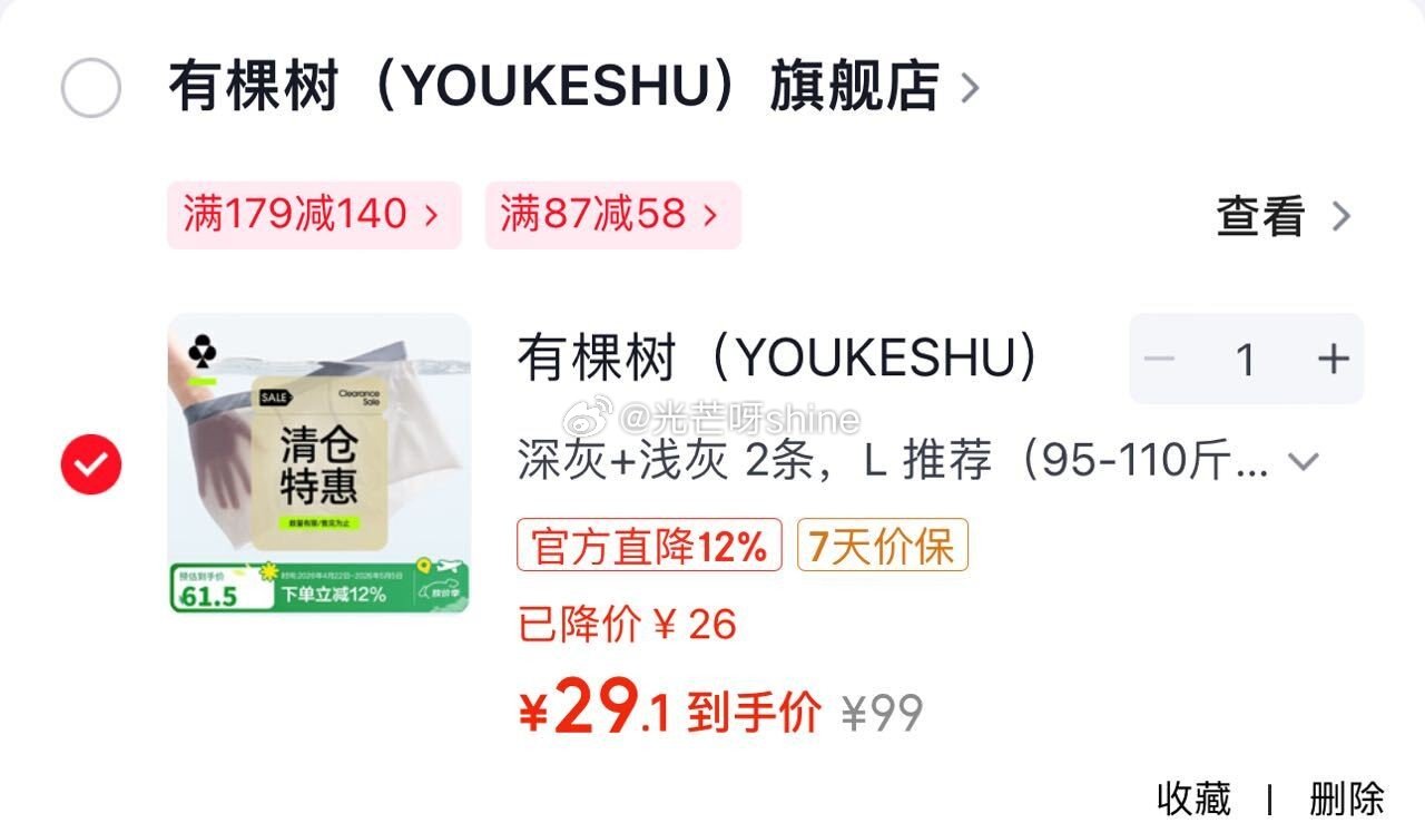 看需，有棵树  （YOUKESHU）男士内裤 冰丝3A抗菌棉裆 2条【29.1】...