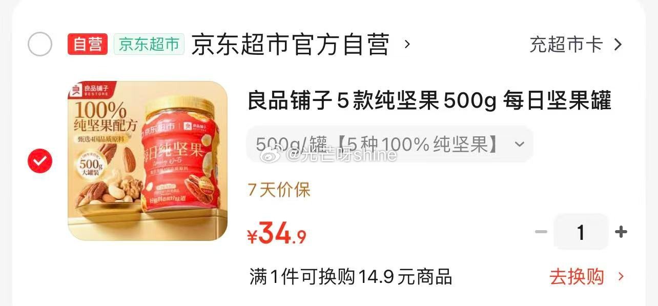 良品铺子 5款纯坚果500g 每日坚果罐装【34.9】...