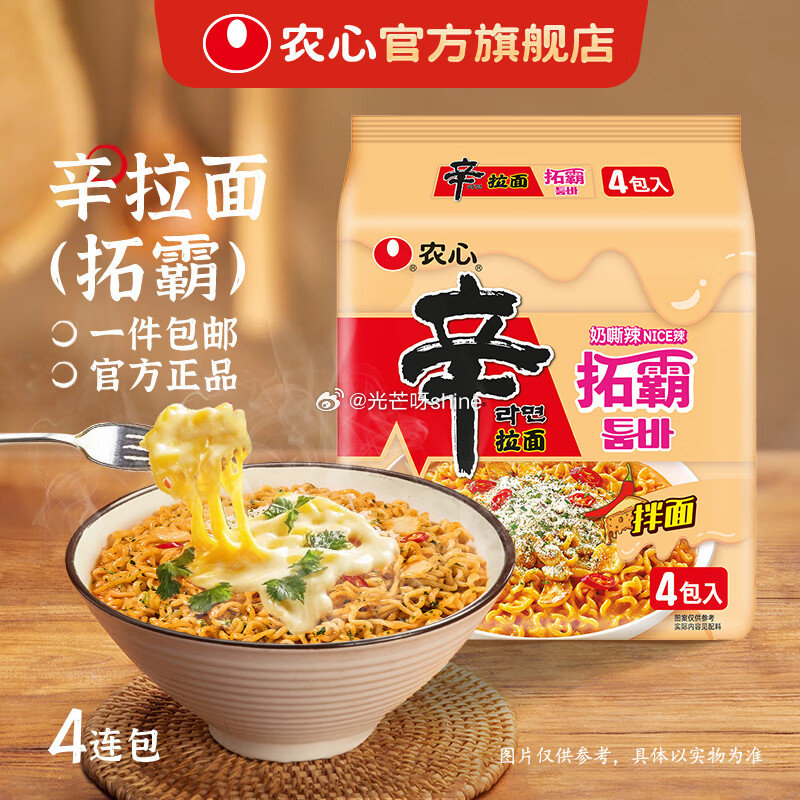 领超市5券 农心 经典辛拉面 6连杯(65g*6)【22.9】 农心 辛拉面拓霸新口味芝士奶香 4连...