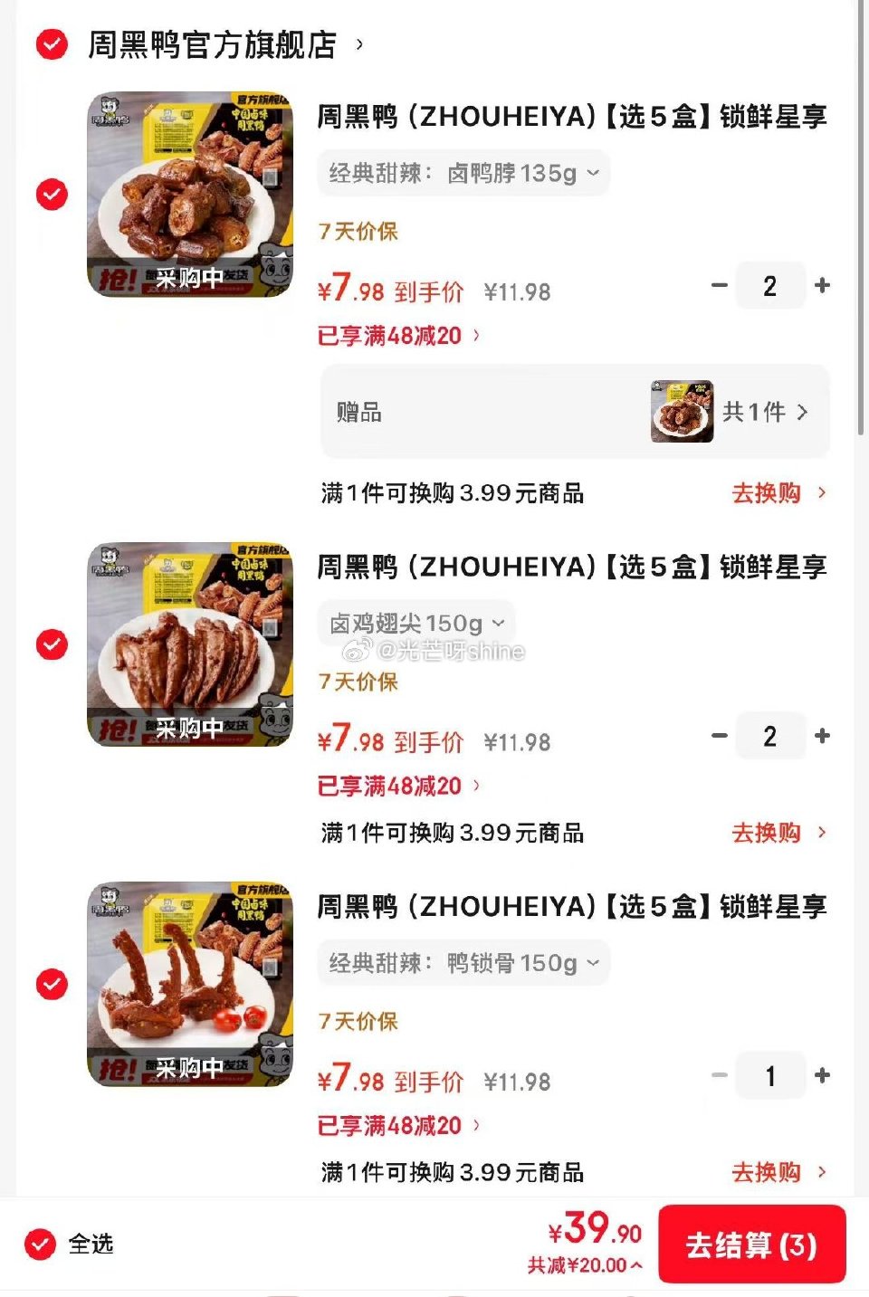 领48-20 周黑鸭 锁鲜甜辣盒装，任选5件【39】有赠品鸭脖一盒，共付6盒...