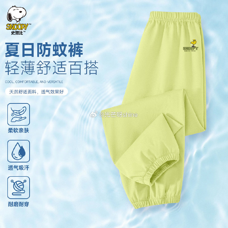 领69-37 史努比  （SNOOPY）儿童长裤男童夏季凉感防蚊裤，任选2件【32】 史努比  （S...