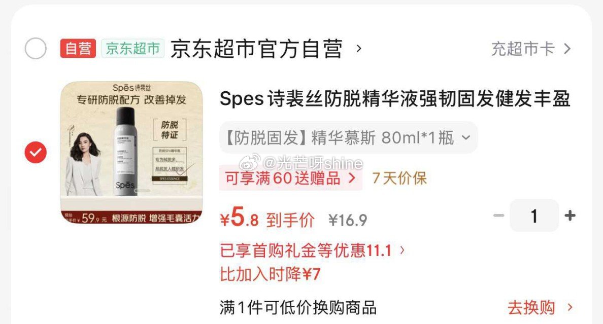 plus200-25， Spes诗裴丝防脱精华液80ml，2首单，弹7立减 浏览收藏，秒杀会场找到加...