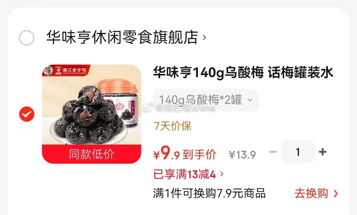 华味亨 130g韩话梅*2罐【9.9】 华味亨 140g乌酸梅 罐装*2罐【9.9】...