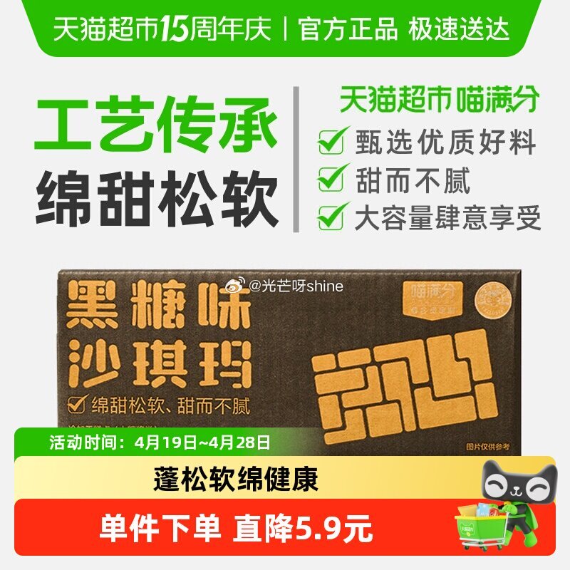 【猫超】 喵满分 沙琪玛500g【5.9】...