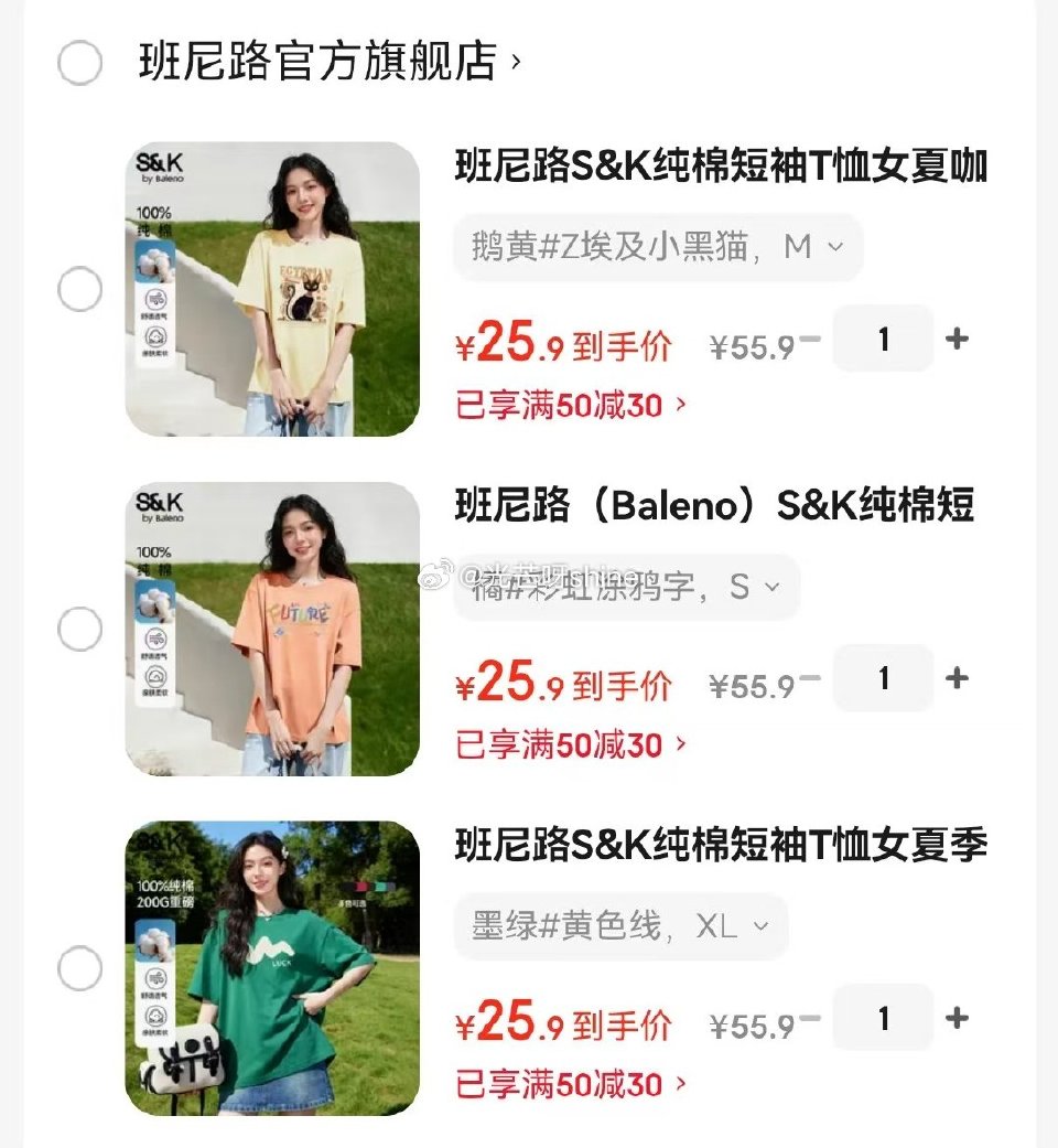 领50-30 班尼路S&K纯棉短袖T恤，任选1款【25.9】...