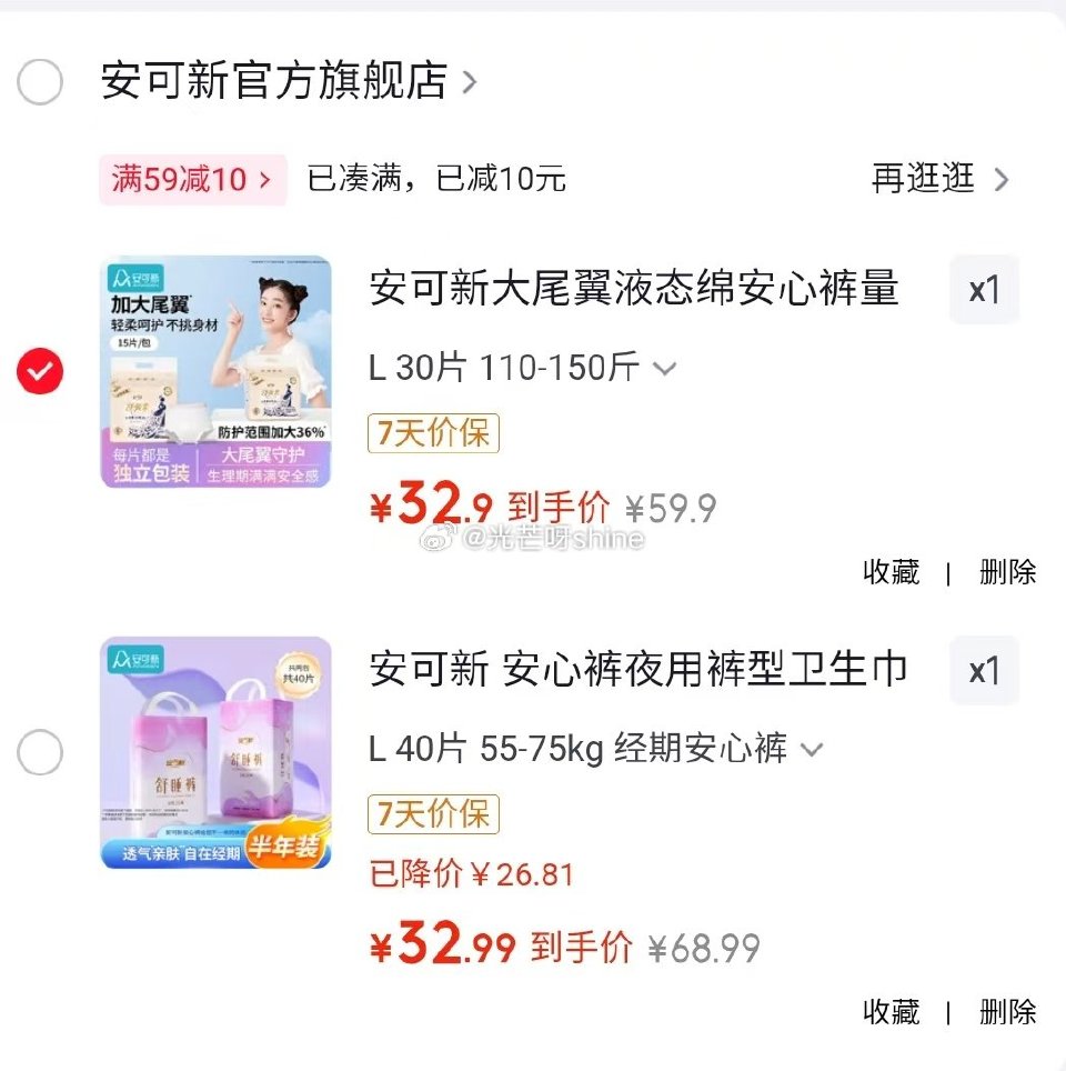 领59-10 安可新 大尾翼液态绵安心裤 30片【32.9】 安可新 安心裤大安全 40片【32.9...