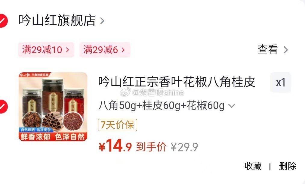吟山红 八角50g+桂皮60g+花椒60g【14.9】 桥头 香辣小龙虾调料200g 2袋【16.8...