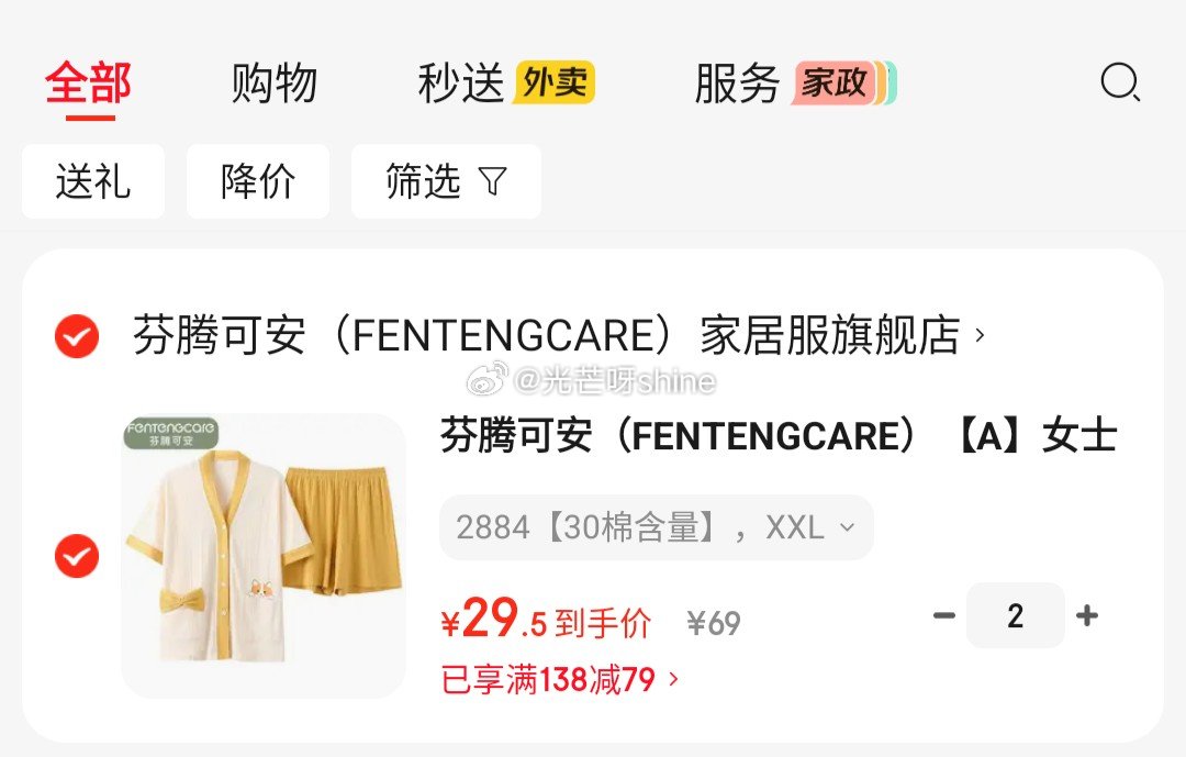 领138-79 芬腾可安 （FENTENGCARE）女士夏季短袖睡衣套装，任选2套【59】...