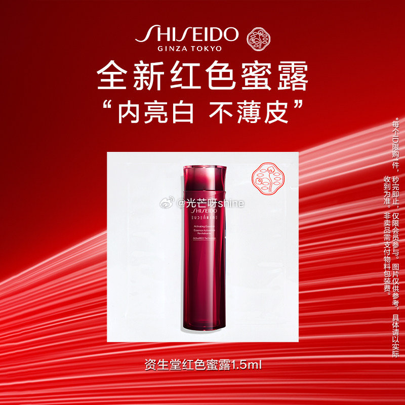 【U先】 资生堂红色蜜露1.5ml，1 温碧泉微珠修护精粹水20ml，1 东北有机玉米糁1000g，...