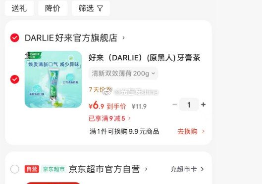 刚需，页面领券 好来 （DARLIE）(原黑人)牙膏茶倍健 清新双效薄荷200g【6.9】...