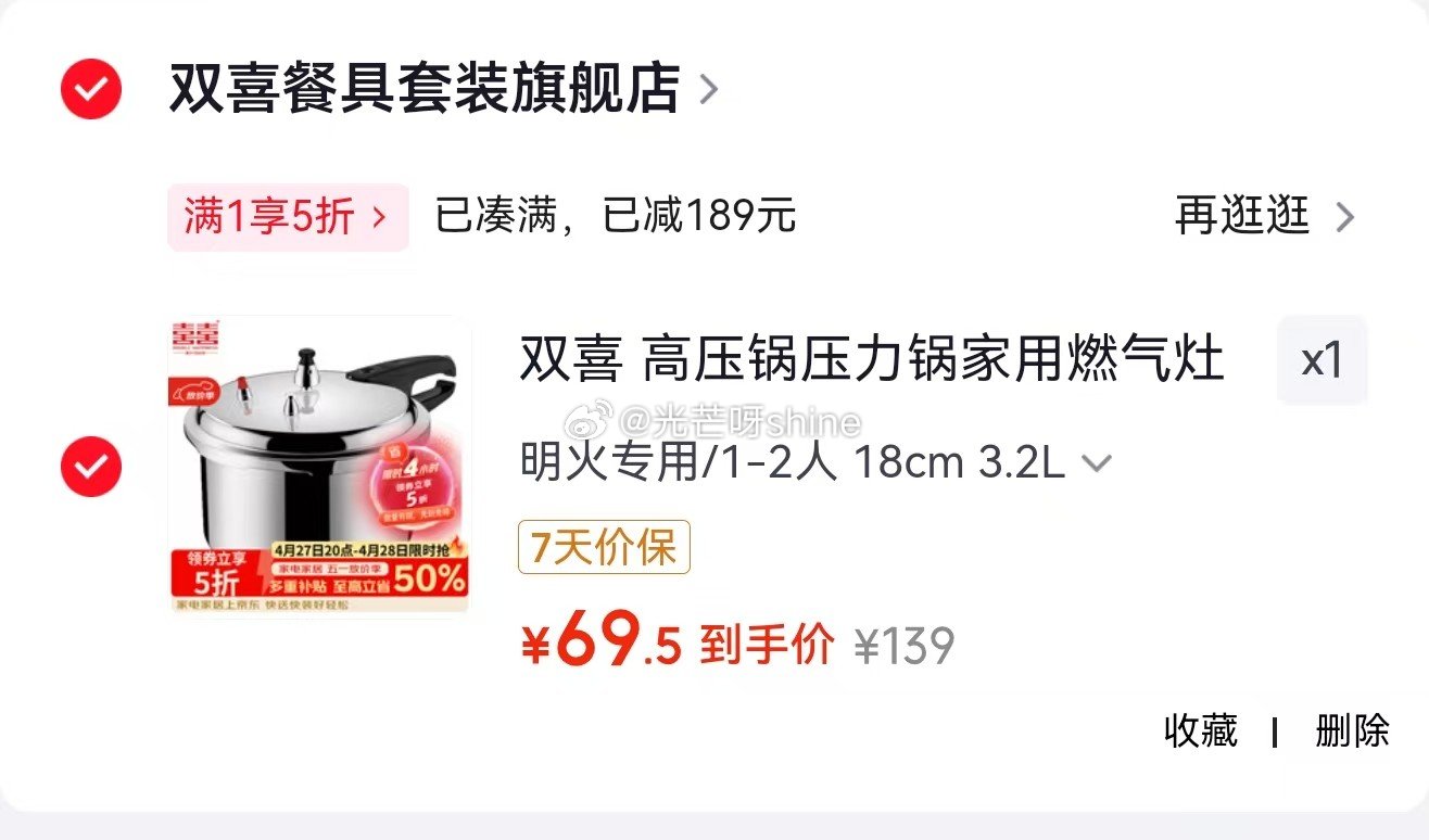 锅具5折券 双喜 高压锅压力锅 明火专用/1-2人 18cm 3.2L【69.5】 炊大皇 铁锅炒锅...